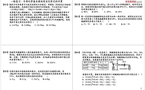 一轮复习：中考化学基本理论有关化学式的计算_初中化学_01.人教版初中化学_02.初中化学教学视频_2.初中化学--教学视频--带讲义_初三化学中考总复习（通用版）