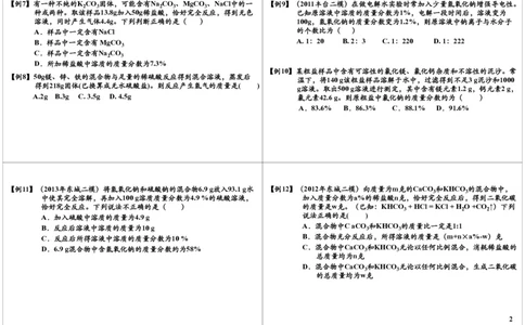一轮复习：中考化学基本理论有关化学式的计算_初中化学_01.人教版初中化学_02.初中化学教学视频_2.初中化学--教学视频--带讲义_初三化学中考总复习（通用版）