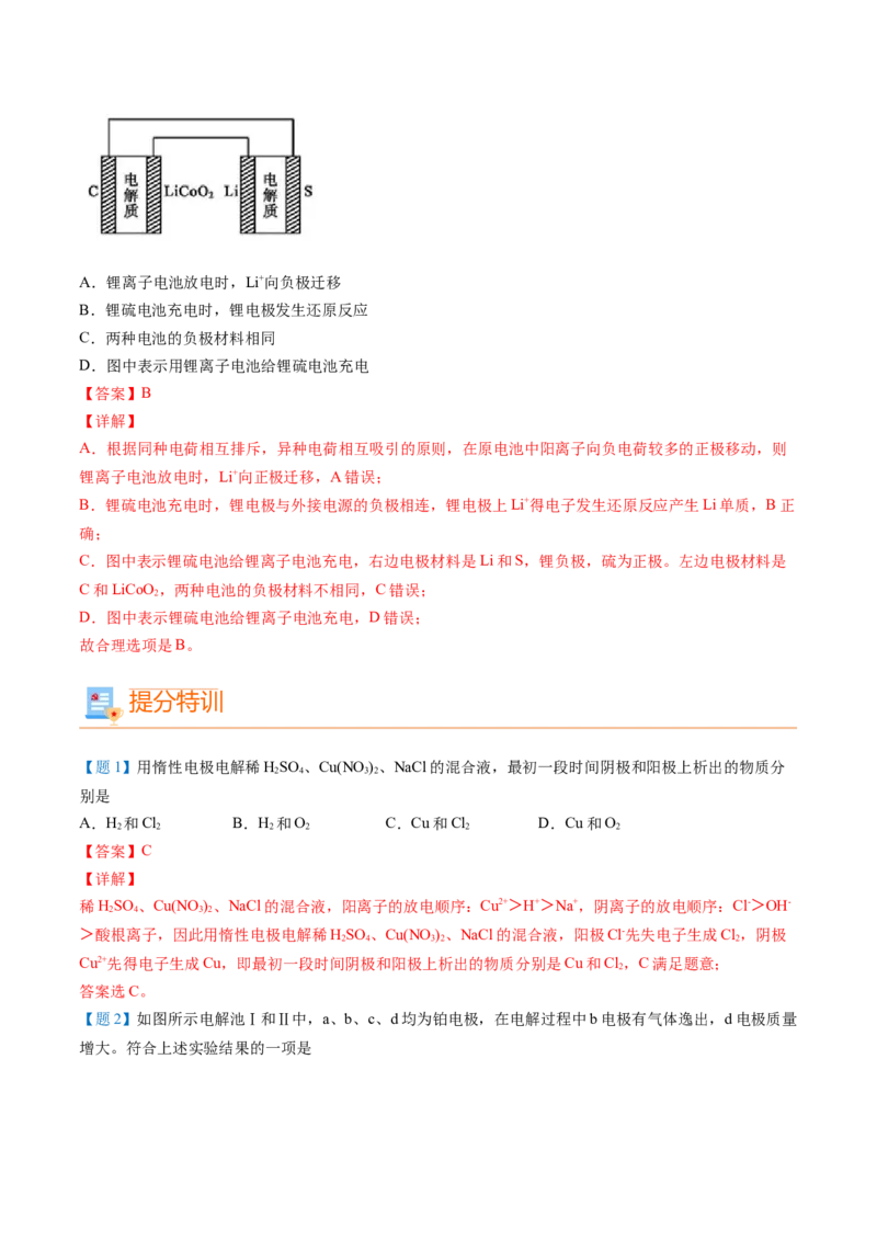 第26讲电解池的原理（教师版）-（人教2019选择性必修1）_高化_595801221724高中化学新人教版选择性必修一二三电子版教案PPT课件高中试卷_选择性必修1册（人教版）_讲义