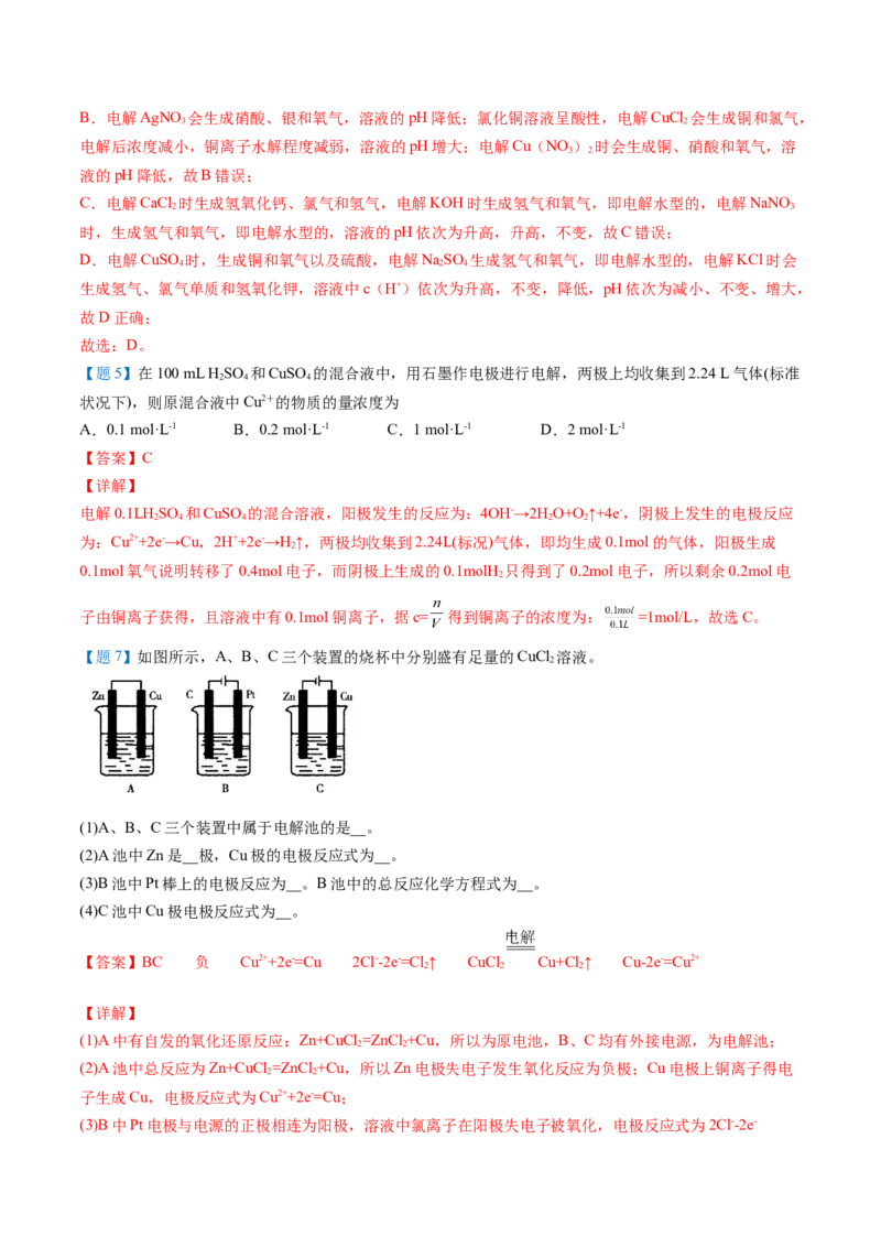 第26讲电解池的原理（教师版）-（人教2019选择性必修1）_高化_595801221724高中化学新人教版选择性必修一二三电子版教案PPT课件高中试卷_选择性必修1册（人教版）_讲义