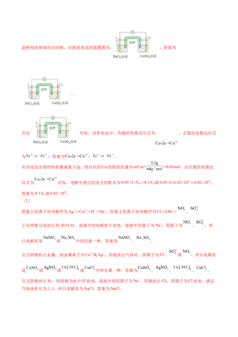 第26讲电解池的原理（教师版）-（人教2019选择性必修1）_高化_595801221724高中化学新人教版选择性必修一二三电子版教案PPT课件高中试卷_选择性必修1册（人教版）_讲义
