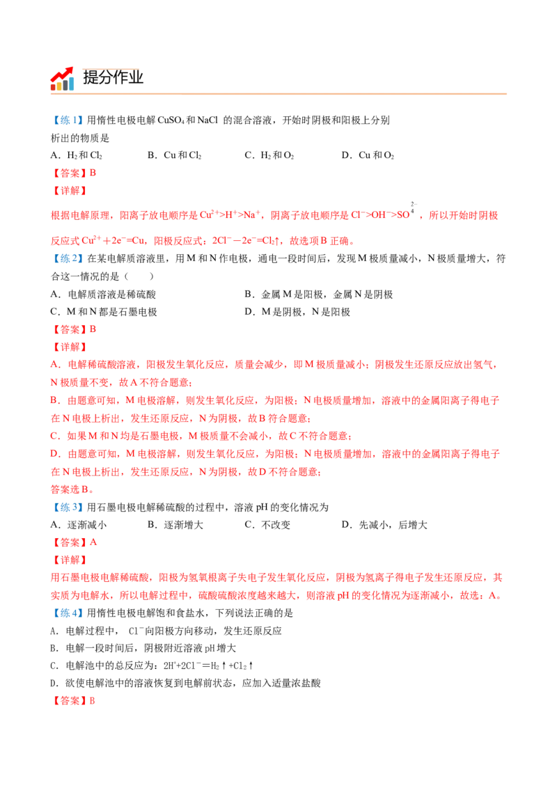 第26讲电解池的原理（教师版）-（人教2019选择性必修1）_高化_595801221724高中化学新人教版选择性必修一二三电子版教案PPT课件高中试卷_选择性必修1册（人教版）_讲义