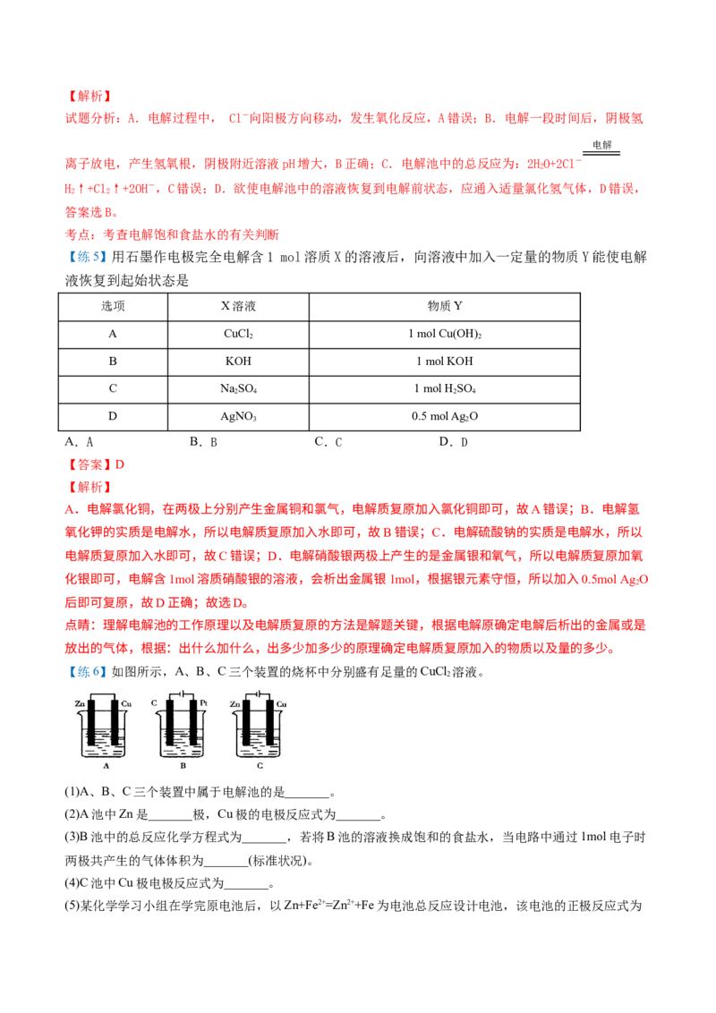 第26讲电解池的原理（教师版）-（人教2019选择性必修1）_高化_595801221724高中化学新人教版选择性必修一二三电子版教案PPT课件高中试卷_选择性必修1册（人教版）_讲义
