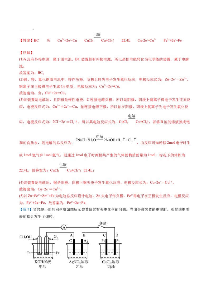 第26讲电解池的原理（教师版）-（人教2019选择性必修1）_高化_595801221724高中化学新人教版选择性必修一二三电子版教案PPT课件高中试卷_选择性必修1册（人教版）_讲义