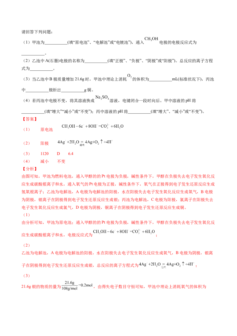 第26讲电解池的原理（教师版）-（人教2019选择性必修1）_高化_595801221724高中化学新人教版选择性必修一二三电子版教案PPT课件高中试卷_选择性必修1册（人教版）_讲义