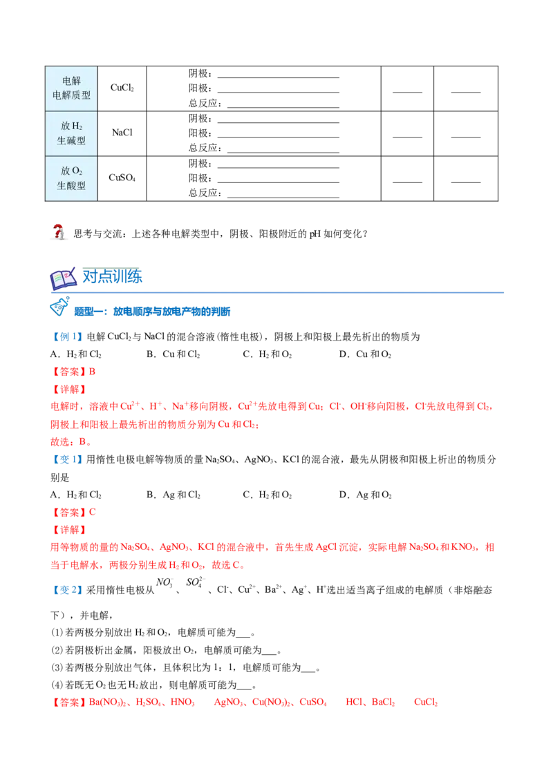 第26讲电解池的原理（教师版）-（人教2019选择性必修1）_高化_595801221724高中化学新人教版选择性必修一二三电子版教案PPT课件高中试卷_选择性必修1册（人教版）_讲义