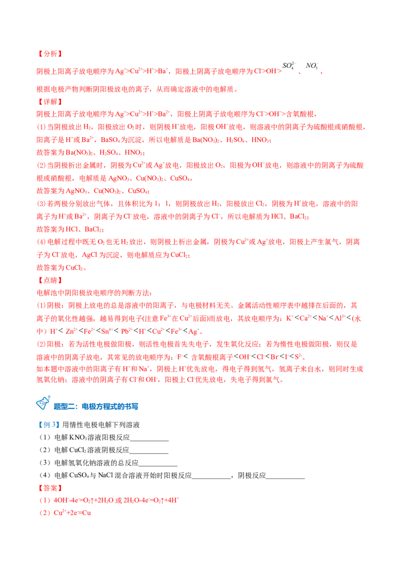 第26讲电解池的原理（教师版）-（人教2019选择性必修1）_高化_595801221724高中化学新人教版选择性必修一二三电子版教案PPT课件高中试卷_选择性必修1册（人教版）_讲义