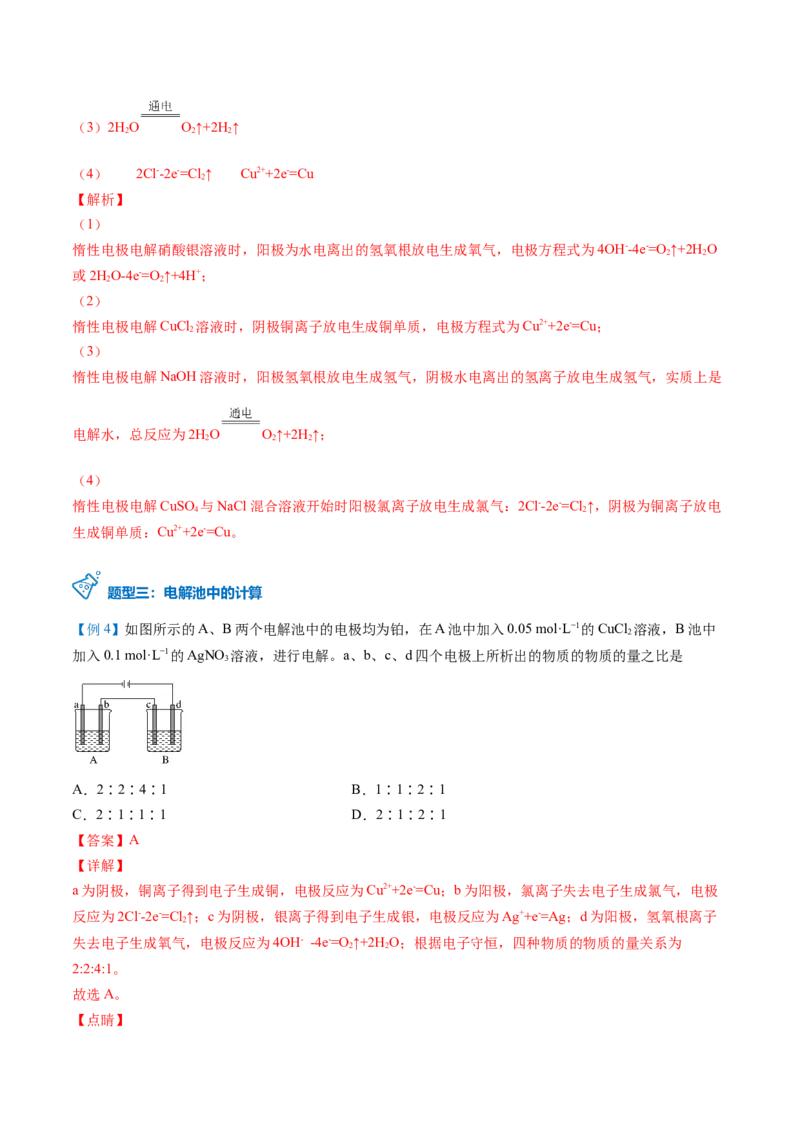 第26讲电解池的原理（教师版）-（人教2019选择性必修1）_高化_595801221724高中化学新人教版选择性必修一二三电子版教案PPT课件高中试卷_选择性必修1册（人教版）_讲义