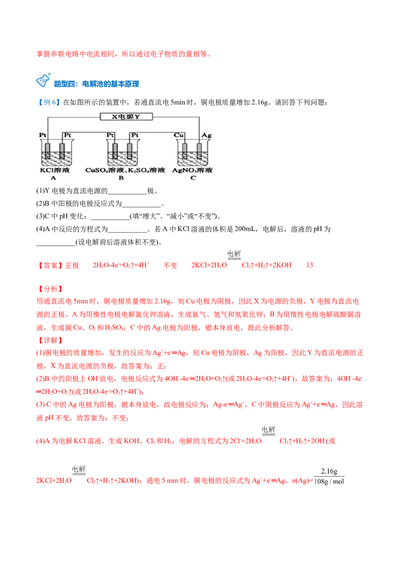 第26讲电解池的原理（教师版）-（人教2019选择性必修1）_高化_595801221724高中化学新人教版选择性必修一二三电子版教案PPT课件高中试卷_选择性必修1册（人教版）_讲义