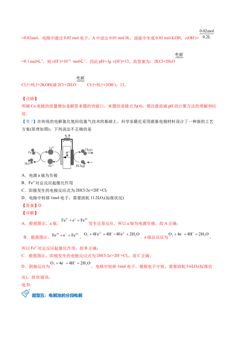 第26讲电解池的原理（教师版）-（人教2019选择性必修1）_高化_595801221724高中化学新人教版选择性必修一二三电子版教案PPT课件高中试卷_选择性必修1册（人教版）_讲义
