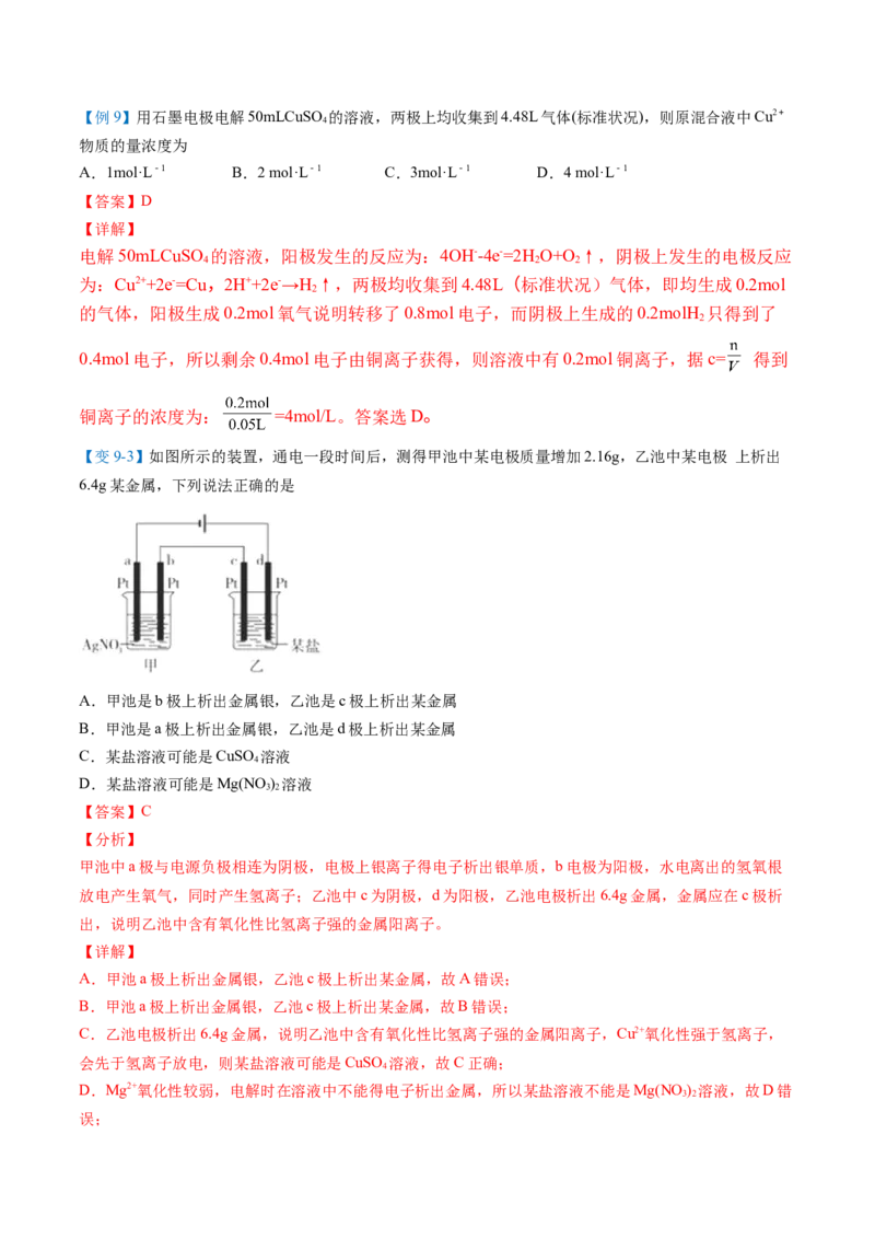 第26讲电解池的原理（教师版）-（人教2019选择性必修1）_高化_595801221724高中化学新人教版选择性必修一二三电子版教案PPT课件高中试卷_选择性必修1册（人教版）_讲义