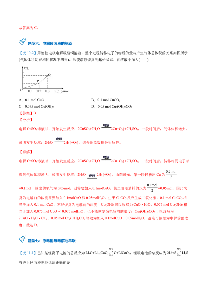 第26讲电解池的原理（教师版）-（人教2019选择性必修1）_高化_595801221724高中化学新人教版选择性必修一二三电子版教案PPT课件高中试卷_选择性必修1册（人教版）_讲义