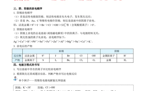 第26讲电解池的原理（教师版）-（人教2019选择性必修1）_高化_595801221724高中化学新人教版选择性必修一二三电子版教案PPT课件高中试卷_选择性必修1册（人教版）_讲义