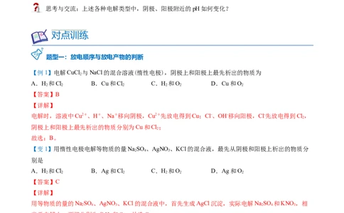第26讲电解池的原理（教师版）-（人教2019选择性必修1）_高化_595801221724高中化学新人教版选择性必修一二三电子版教案PPT课件高中试卷_选择性必修1册（人教版）_讲义
