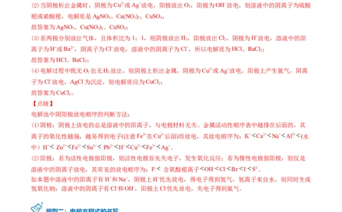 第26讲电解池的原理（教师版）-（人教2019选择性必修1）_高化_595801221724高中化学新人教版选择性必修一二三电子版教案PPT课件高中试卷_选择性必修1册（人教版）_讲义