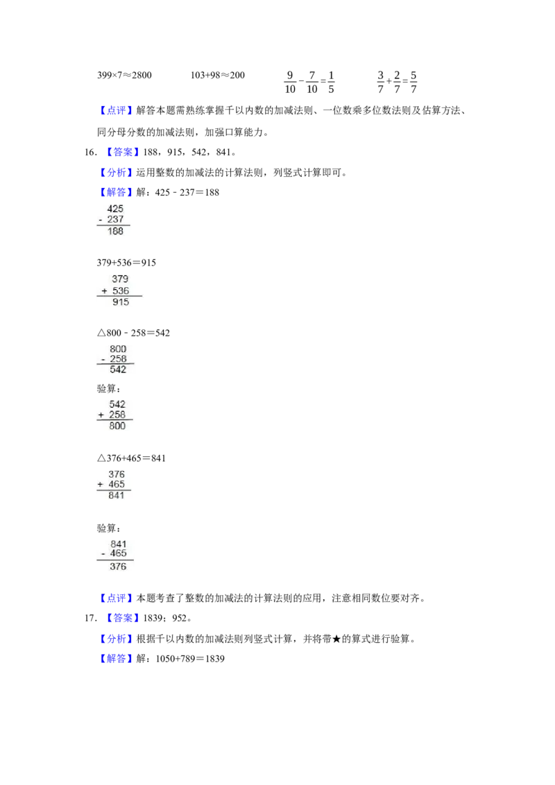 第五单元加与减计算题（真题提高卷）二年级下册数学专项培优卷（北师大版）_26春北师大版数学二下_19、赠送其它资料_旧版_第3套：北师大版小学数学2下