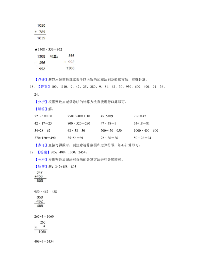 第五单元加与减计算题（真题提高卷）二年级下册数学专项培优卷（北师大版）_26春北师大版数学二下_19、赠送其它资料_旧版_第3套：北师大版小学数学2下