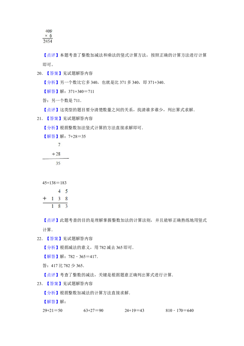 第五单元加与减计算题（真题提高卷）二年级下册数学专项培优卷（北师大版）_26春北师大版数学二下_19、赠送其它资料_旧版_第3套：北师大版小学数学2下