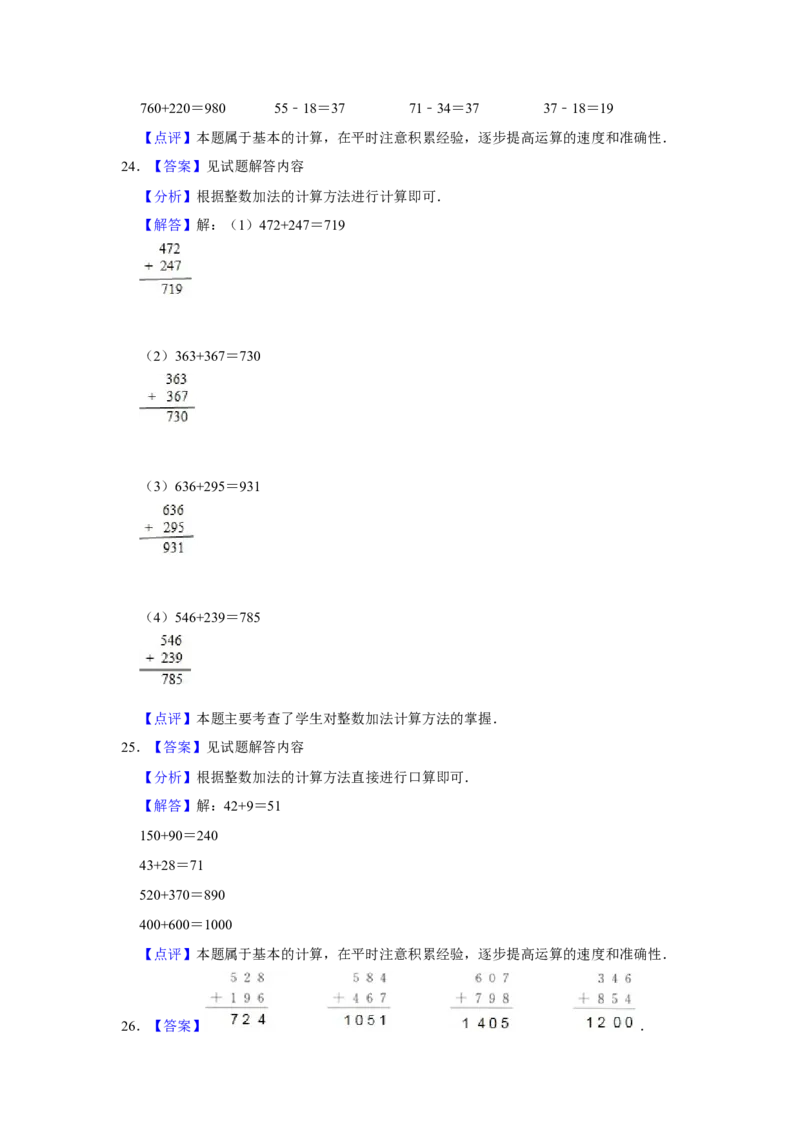 第五单元加与减计算题（真题提高卷）二年级下册数学专项培优卷（北师大版）_26春北师大版数学二下_19、赠送其它资料_旧版_第3套：北师大版小学数学2下