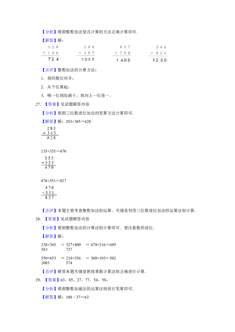 第五单元加与减计算题（真题提高卷）二年级下册数学专项培优卷（北师大版）_26春北师大版数学二下_19、赠送其它资料_旧版_第3套：北师大版小学数学2下