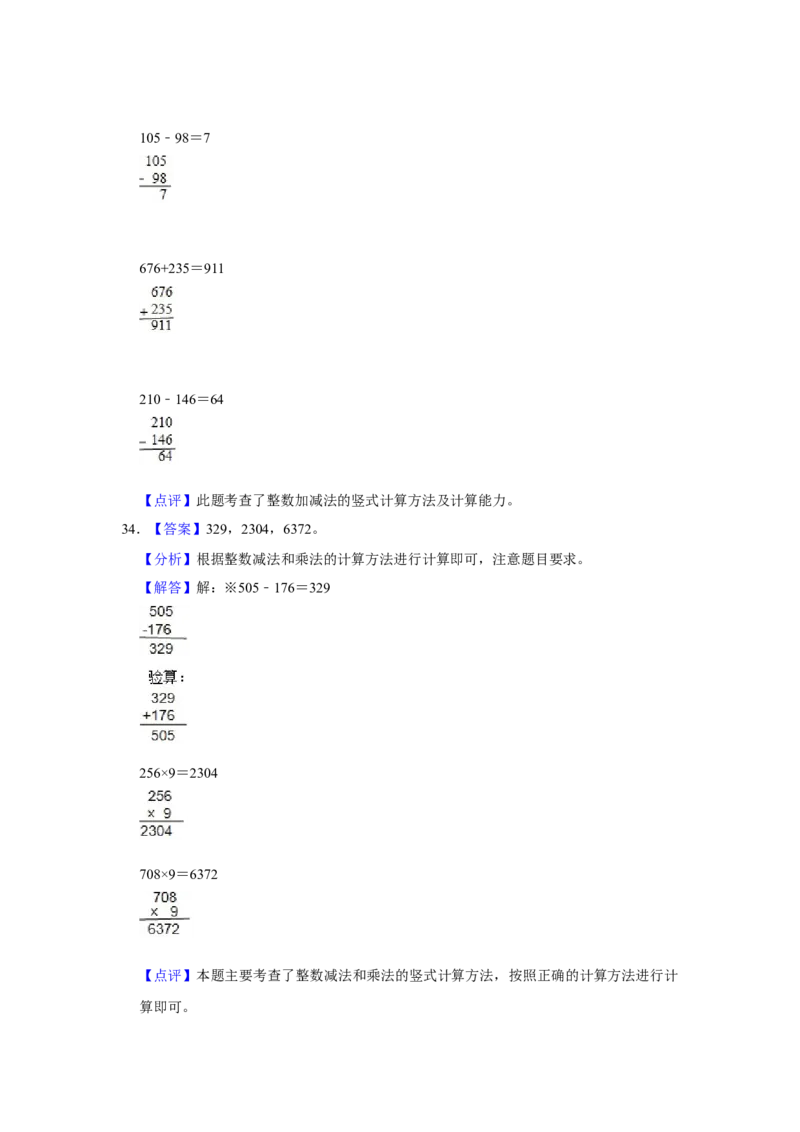 第五单元加与减计算题（真题提高卷）二年级下册数学专项培优卷（北师大版）_26春北师大版数学二下_19、赠送其它资料_旧版_第3套：北师大版小学数学2下