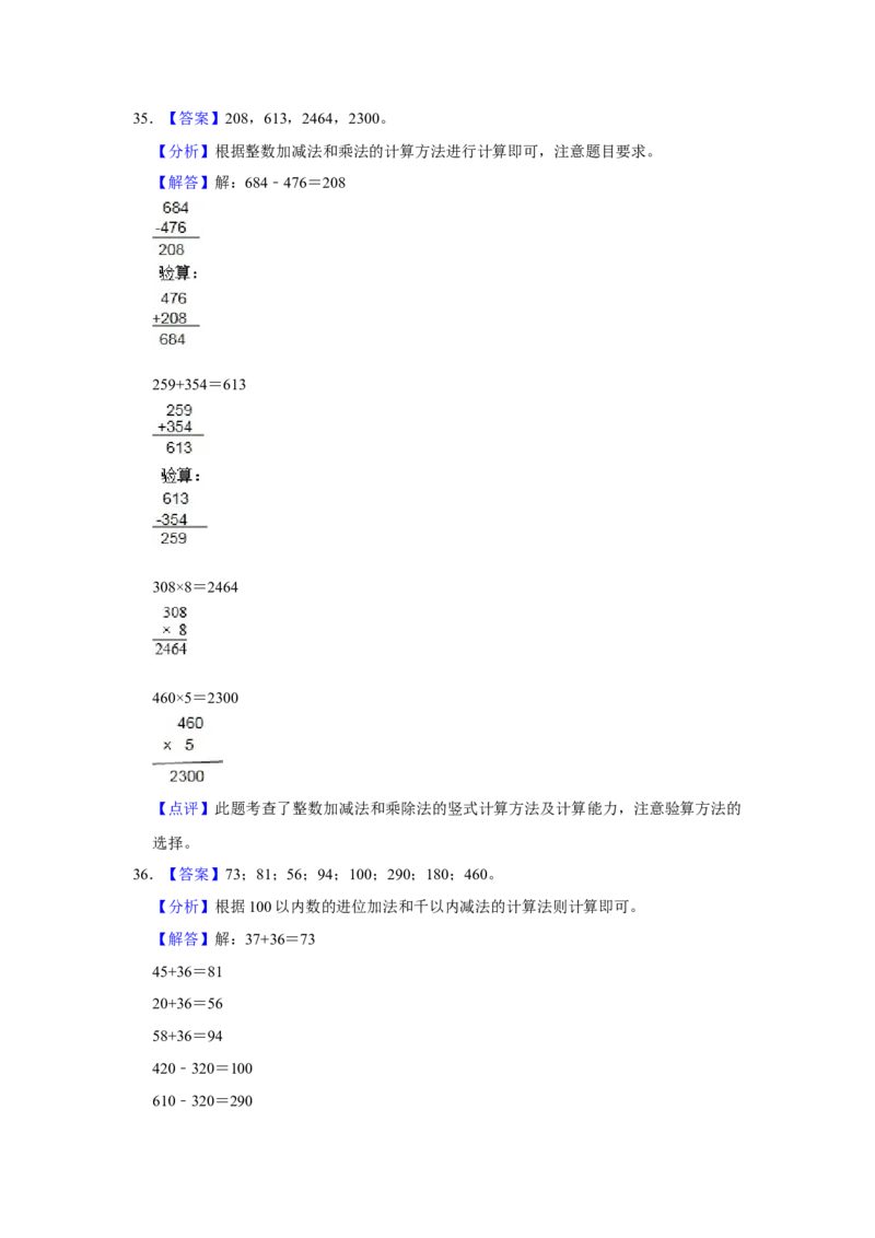 第五单元加与减计算题（真题提高卷）二年级下册数学专项培优卷（北师大版）_26春北师大版数学二下_19、赠送其它资料_旧版_第3套：北师大版小学数学2下