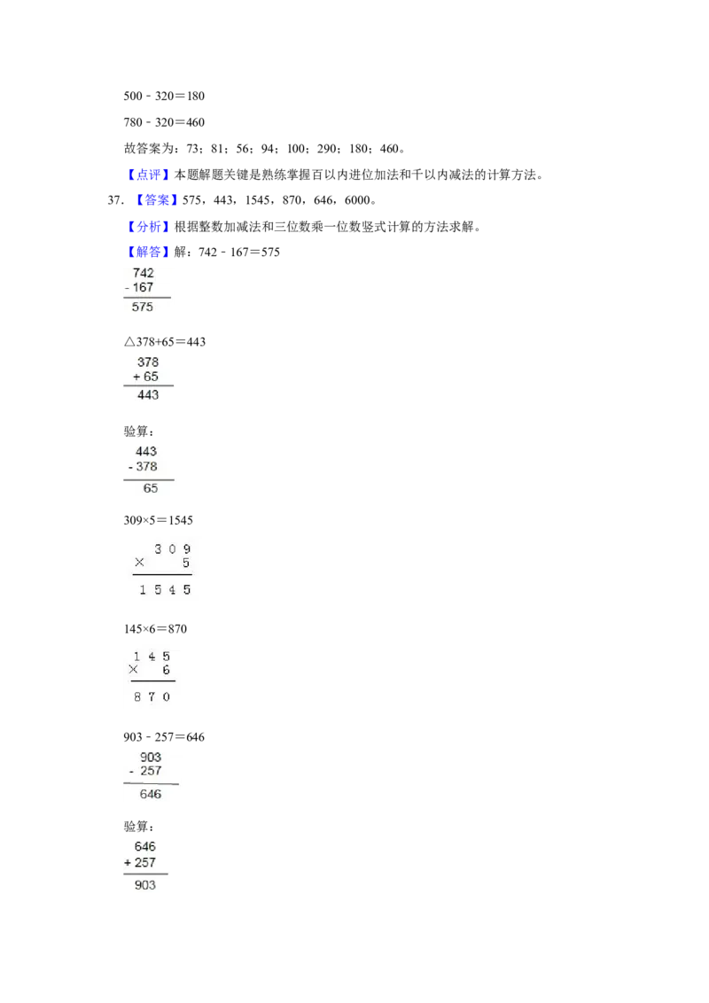 第五单元加与减计算题（真题提高卷）二年级下册数学专项培优卷（北师大版）_26春北师大版数学二下_19、赠送其它资料_旧版_第3套：北师大版小学数学2下