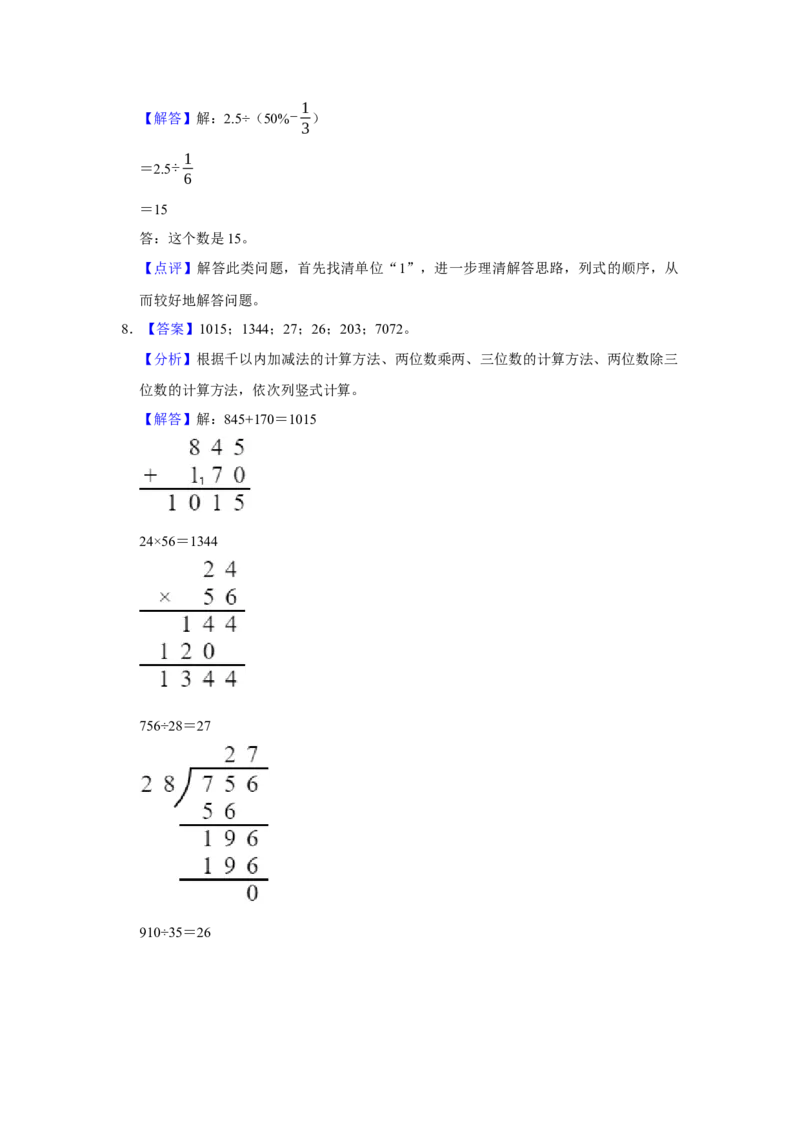 第五单元加与减计算题（真题提高卷）二年级下册数学专项培优卷（北师大版）_26春北师大版数学二下_19、赠送其它资料_旧版_第3套：北师大版小学数学2下