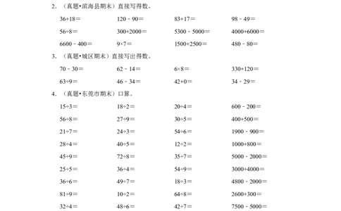第五单元加与减计算题（真题提高卷）二年级下册数学专项培优卷（北师大版）_26春北师大版数学二下_19、赠送其它资料_旧版_第3套：北师大版小学数学2下