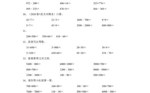 第五单元加与减计算题（真题提高卷）二年级下册数学专项培优卷（北师大版）_26春北师大版数学二下_19、赠送其它资料_旧版_第3套：北师大版小学数学2下