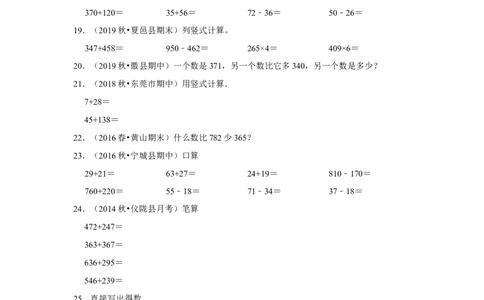 第五单元加与减计算题（真题提高卷）二年级下册数学专项培优卷（北师大版）_26春北师大版数学二下_19、赠送其它资料_旧版_第3套：北师大版小学数学2下