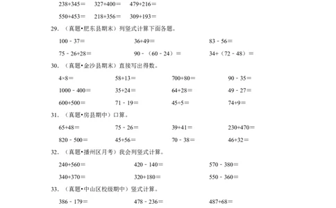 第五单元加与减计算题（真题提高卷）二年级下册数学专项培优卷（北师大版）_26春北师大版数学二下_19、赠送其它资料_旧版_第3套：北师大版小学数学2下