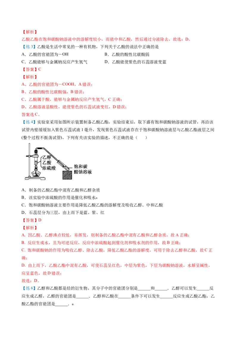 第21讲乙酸（教师版）-（人教版2019必修第二册）_高化_595801221724高中化学新人教版选择性必修一二三电子版教案PPT课件高中试卷_必修二册（人教版）_讲义