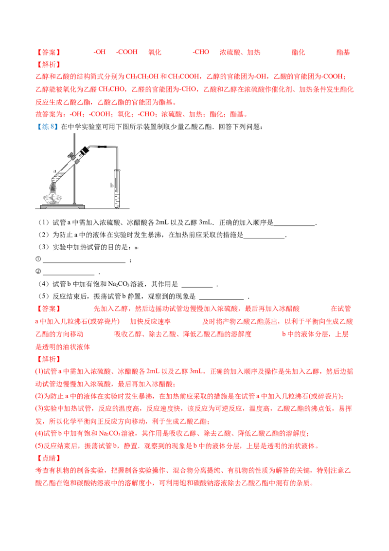 第21讲乙酸（教师版）-（人教版2019必修第二册）_高化_595801221724高中化学新人教版选择性必修一二三电子版教案PPT课件高中试卷_必修二册（人教版）_讲义