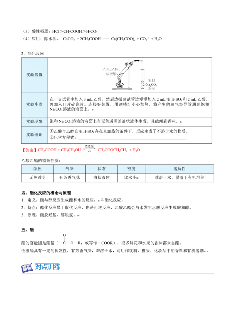 第21讲乙酸（教师版）-（人教版2019必修第二册）_高化_595801221724高中化学新人教版选择性必修一二三电子版教案PPT课件高中试卷_必修二册（人教版）_讲义