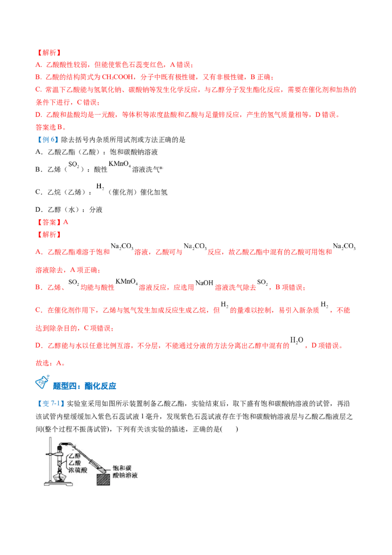 第21讲乙酸（教师版）-（人教版2019必修第二册）_高化_595801221724高中化学新人教版选择性必修一二三电子版教案PPT课件高中试卷_必修二册（人教版）_讲义