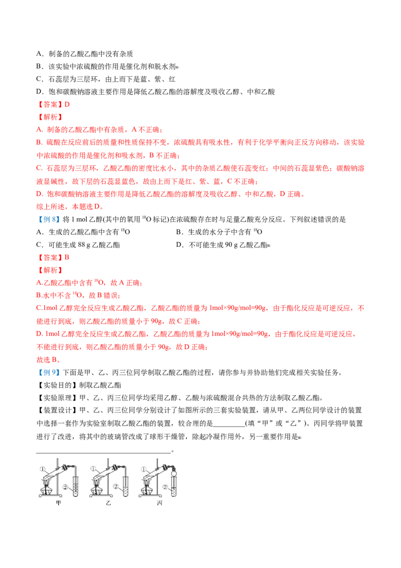 第21讲乙酸（教师版）-（人教版2019必修第二册）_高化_595801221724高中化学新人教版选择性必修一二三电子版教案PPT课件高中试卷_必修二册（人教版）_讲义
