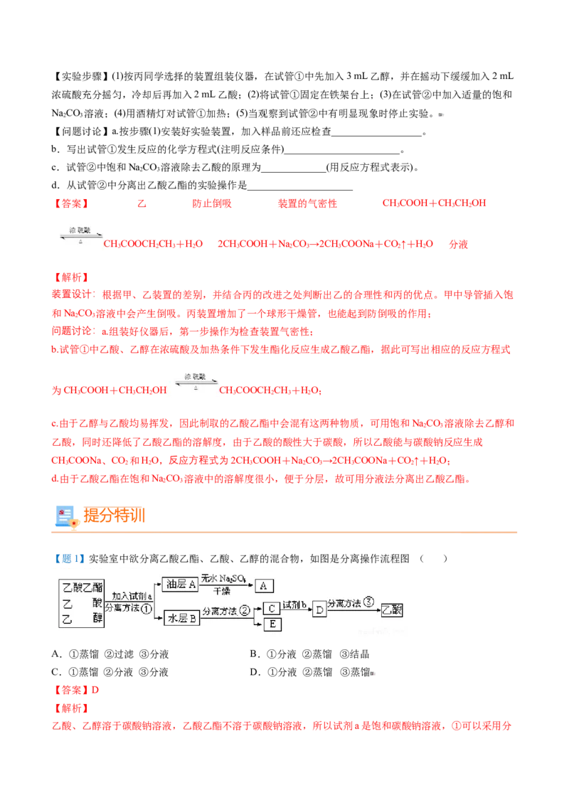 第21讲乙酸（教师版）-（人教版2019必修第二册）_高化_595801221724高中化学新人教版选择性必修一二三电子版教案PPT课件高中试卷_必修二册（人教版）_讲义