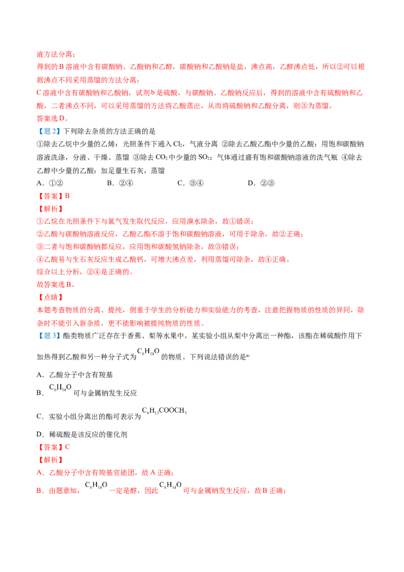 第21讲乙酸（教师版）-（人教版2019必修第二册）_高化_595801221724高中化学新人教版选择性必修一二三电子版教案PPT课件高中试卷_必修二册（人教版）_讲义