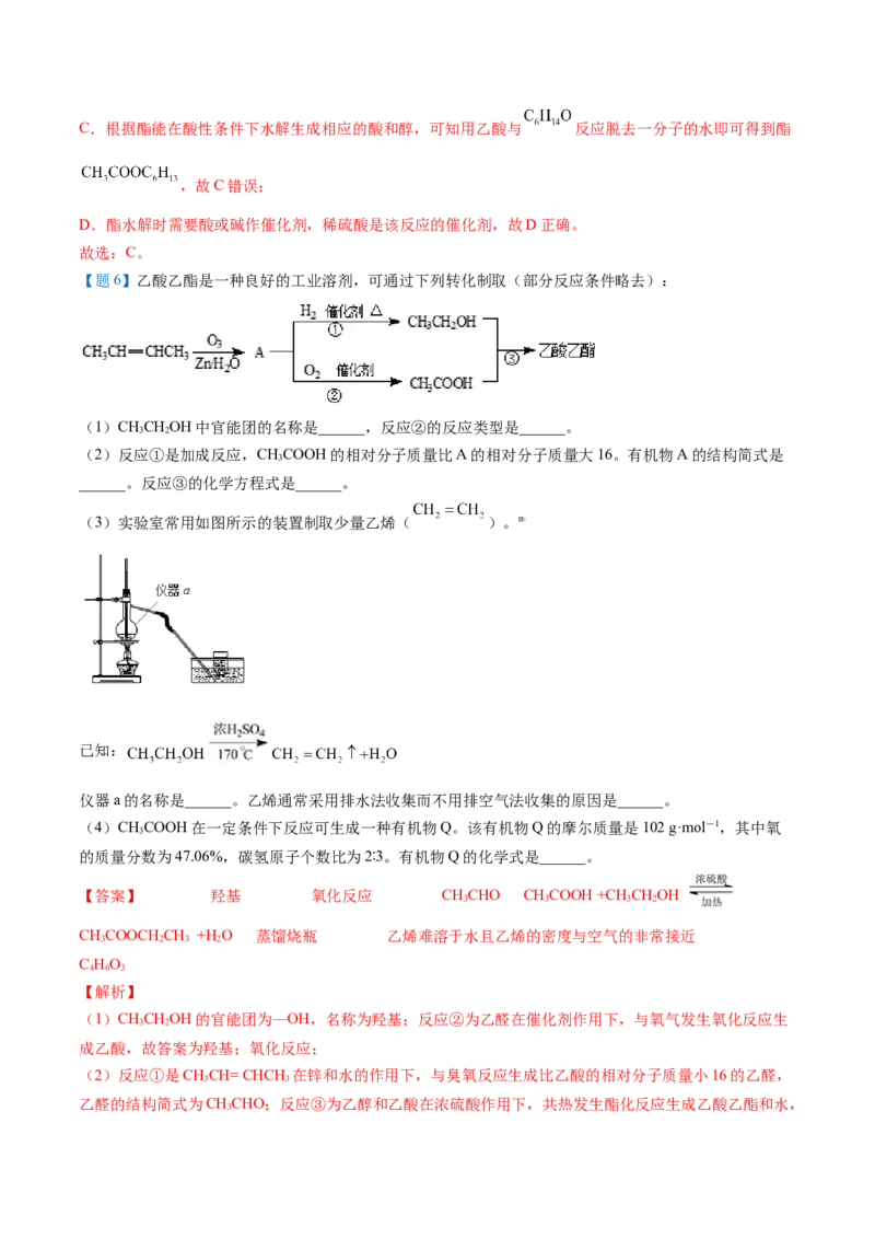 第21讲乙酸（教师版）-（人教版2019必修第二册）_高化_595801221724高中化学新人教版选择性必修一二三电子版教案PPT课件高中试卷_必修二册（人教版）_讲义