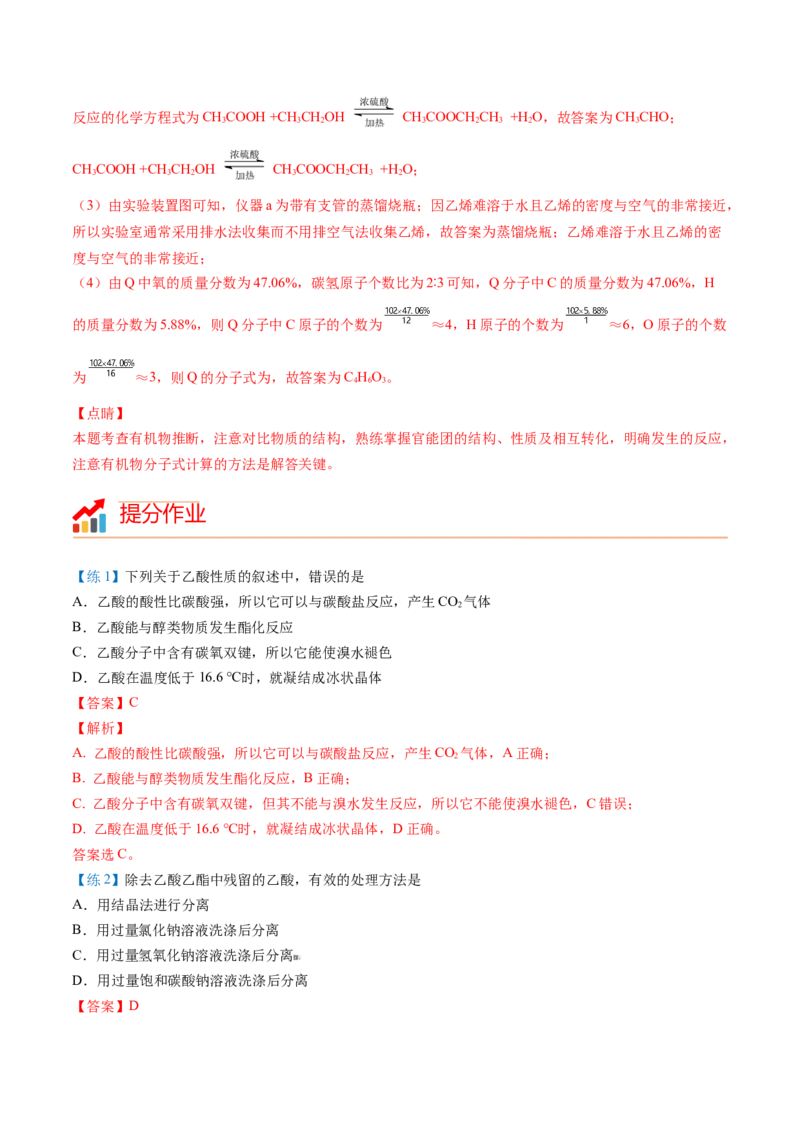 第21讲乙酸（教师版）-（人教版2019必修第二册）_高化_595801221724高中化学新人教版选择性必修一二三电子版教案PPT课件高中试卷_必修二册（人教版）_讲义