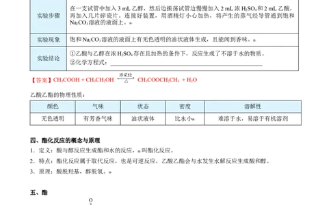 第21讲乙酸（教师版）-（人教版2019必修第二册）_高化_595801221724高中化学新人教版选择性必修一二三电子版教案PPT课件高中试卷_必修二册（人教版）_讲义