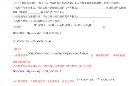 第21讲乙酸（教师版）-（人教版2019必修第二册）_高化_595801221724高中化学新人教版选择性必修一二三电子版教案PPT课件高中试卷_必修二册（人教版）_讲义