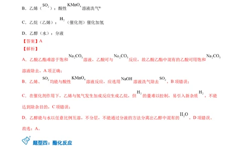 第21讲乙酸（教师版）-（人教版2019必修第二册）_高化_595801221724高中化学新人教版选择性必修一二三电子版教案PPT课件高中试卷_必修二册（人教版）_讲义