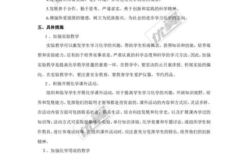 九年级（上）化学教学计划.1_初中化学_01.人教版初中化学_01.初中化学课件PPT--教案--试题_初中化学全套(课件--教案--配套)_18年初中化学9年级上_18秋九化上(RJ)--9.教务助手_工作计划