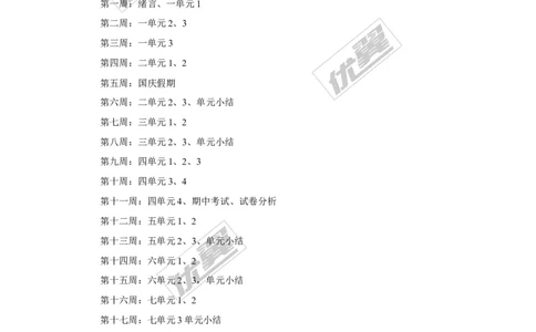 九年级（上）化学教学计划.1_初中化学_01.人教版初中化学_01.初中化学课件PPT--教案--试题_初中化学全套(课件--教案--配套)_18年初中化学9年级上_18秋九化上(RJ)--9.教务助手_工作计划