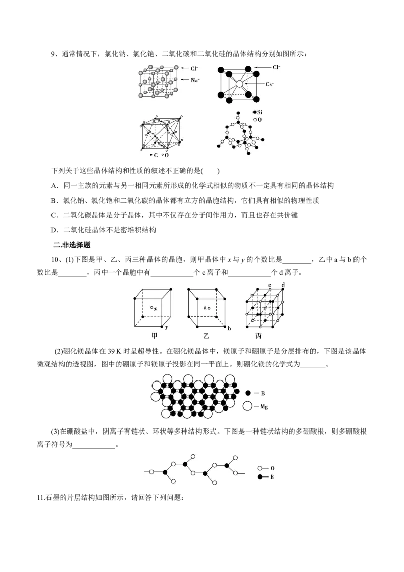 专题10常见晶体模型及晶胞计算（突破训练）-（人教版2019选择性必修2）（原卷版）_高化_595801221724高中化学新人教版选择性必修一二三电子版教案PPT课件高中试卷_专项练习