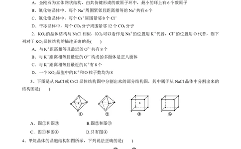 专题10常见晶体模型及晶胞计算（突破训练）-（人教版2019选择性必修2）（原卷版）_高化_595801221724高中化学新人教版选择性必修一二三电子版教案PPT课件高中试卷_专项练习