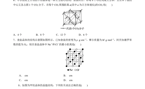 专题10常见晶体模型及晶胞计算（突破训练）-（人教版2019选择性必修2）（原卷版）_高化_595801221724高中化学新人教版选择性必修一二三电子版教案PPT课件高中试卷_专项练习