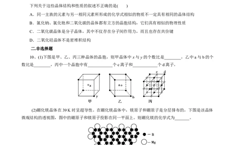 专题10常见晶体模型及晶胞计算（突破训练）-（人教版2019选择性必修2）（原卷版）_高化_595801221724高中化学新人教版选择性必修一二三电子版教案PPT课件高中试卷_专项练习